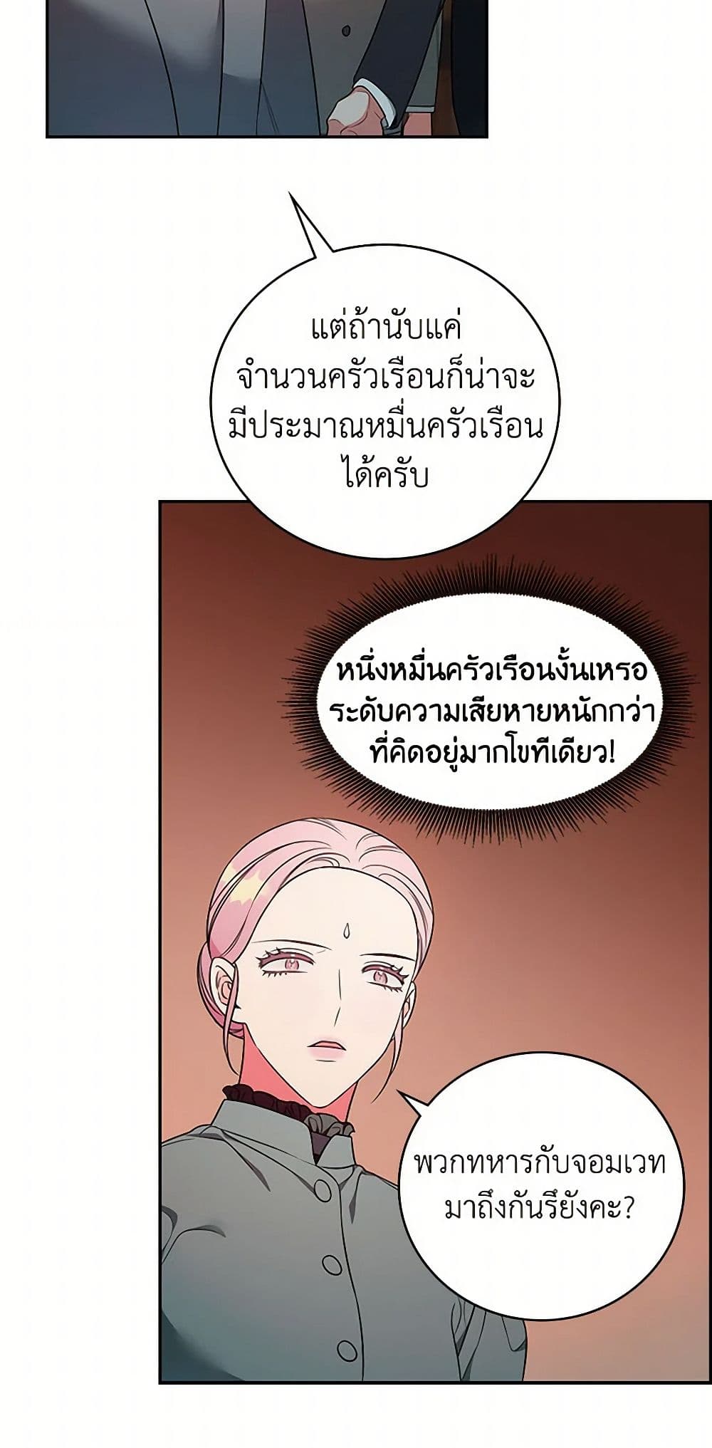 Duchess in the Glass House page 46