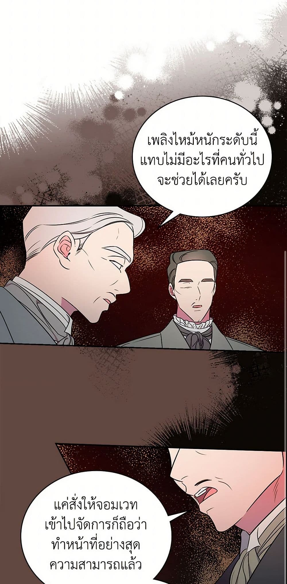 Duchess in the Glass House page 48
