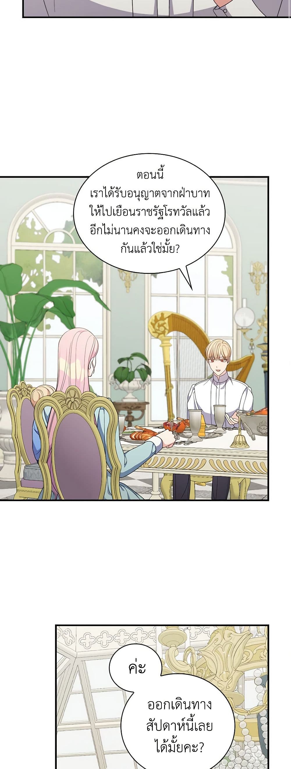 Duchess in the Glass House page 11