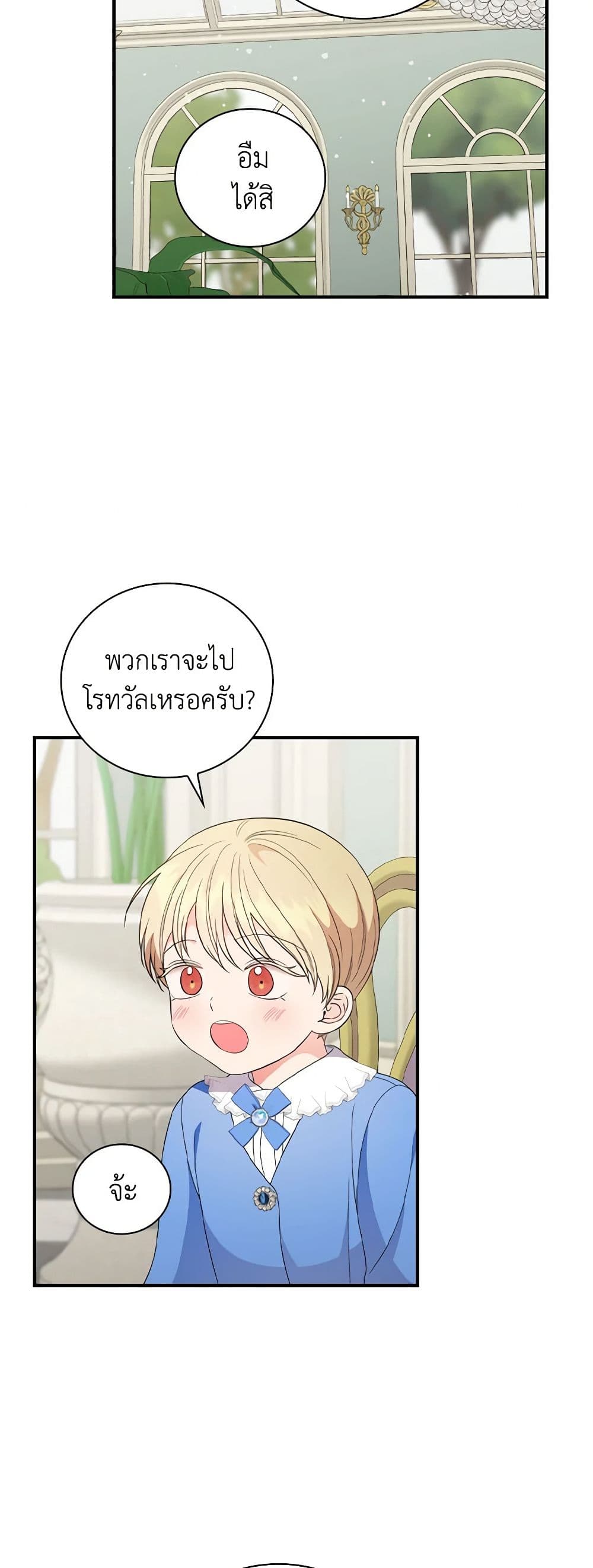 Duchess in the Glass House page 12