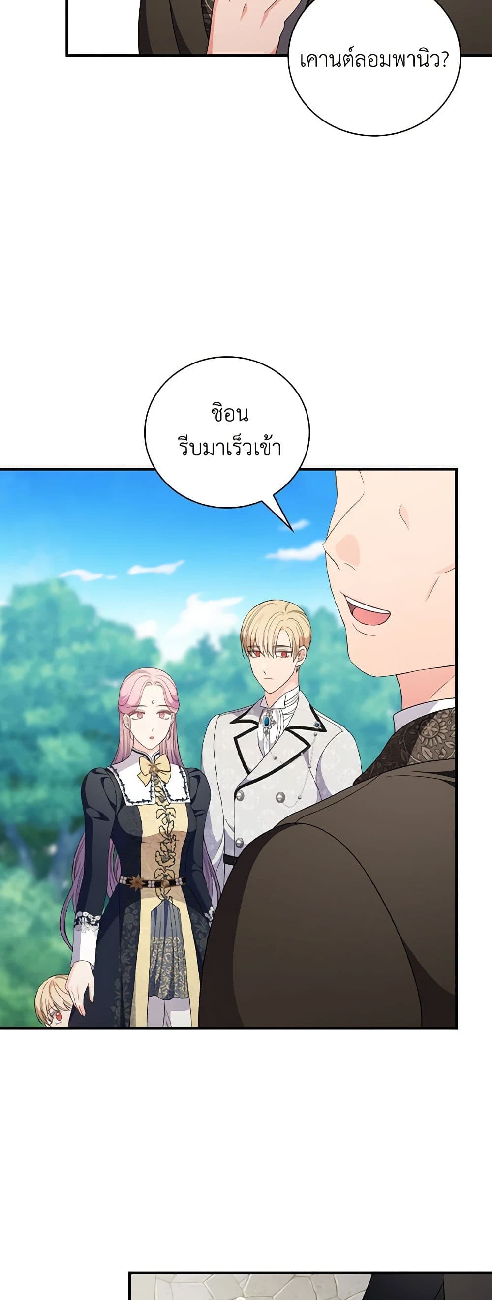 Duchess in the Glass House page 33