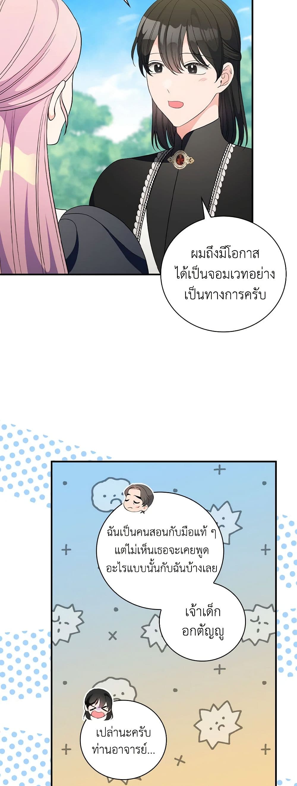 Duchess in the Glass House page 38