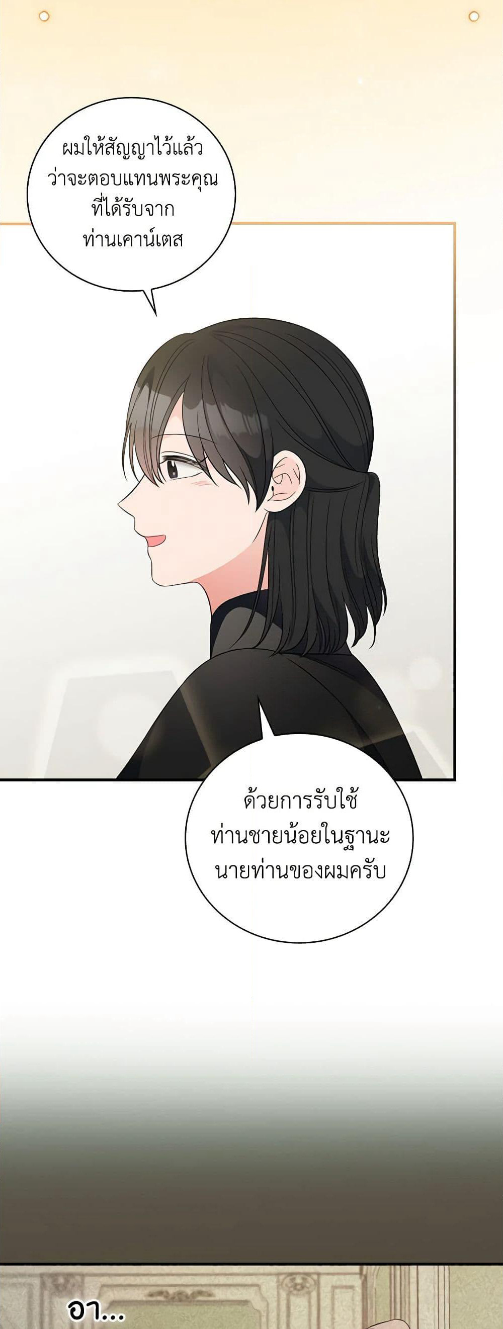 Duchess in the Glass House page 43