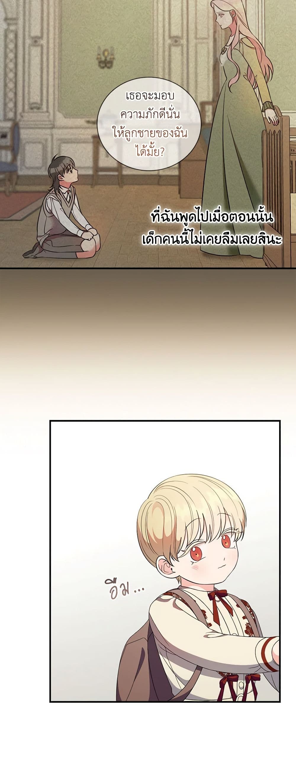 Duchess in the Glass House page 44
