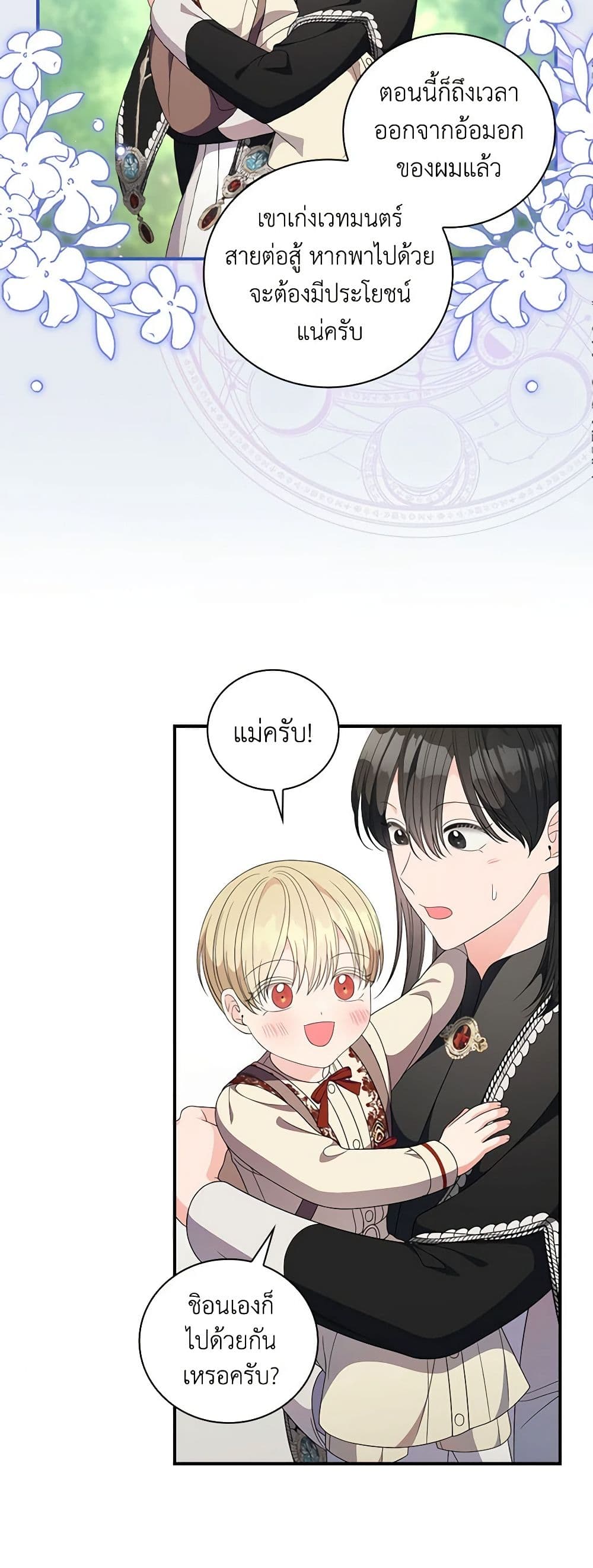 Duchess in the Glass House page 47