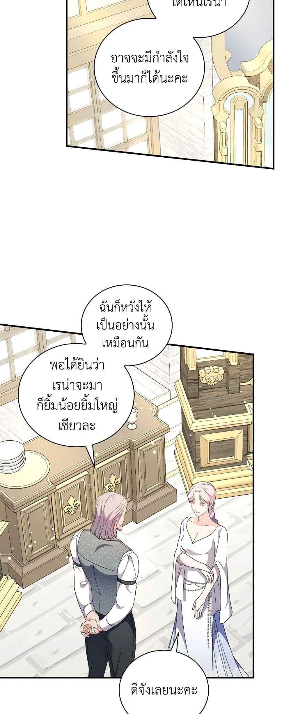 Duchess in the Glass House page 8