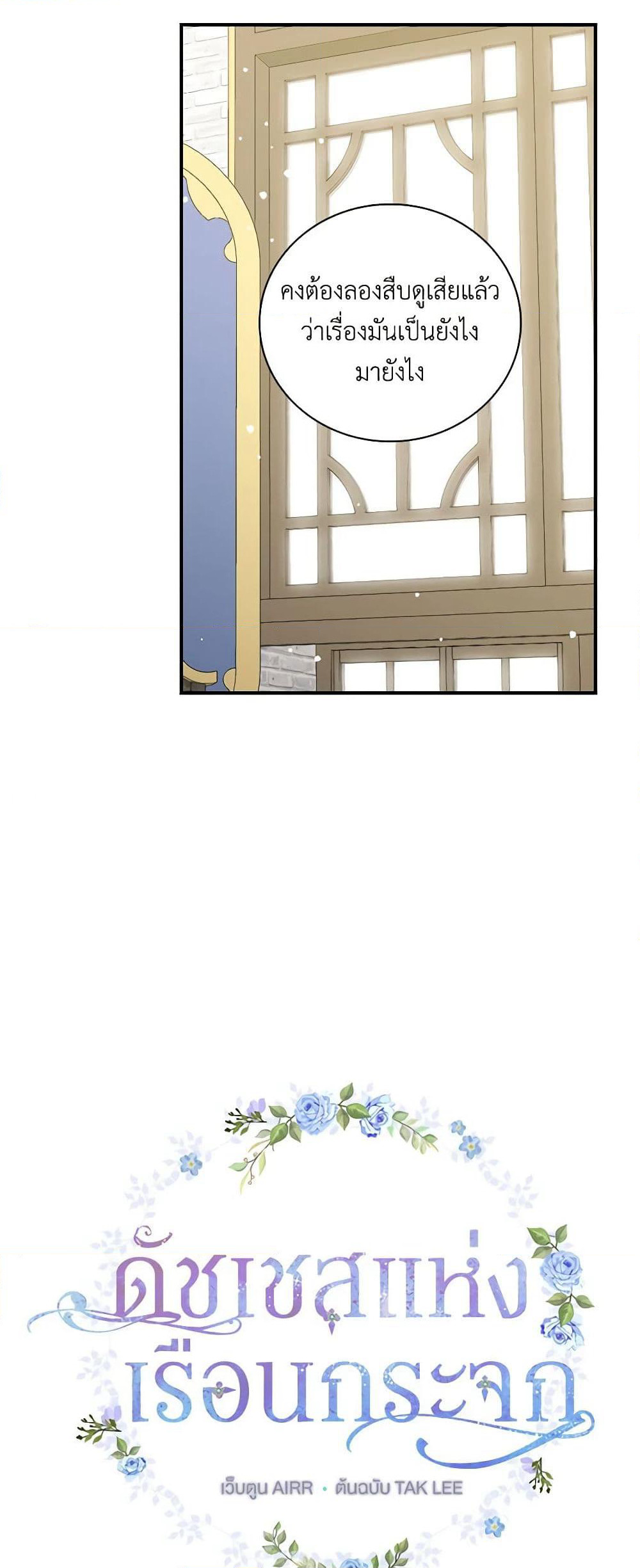 Duchess in the Glass House page 13