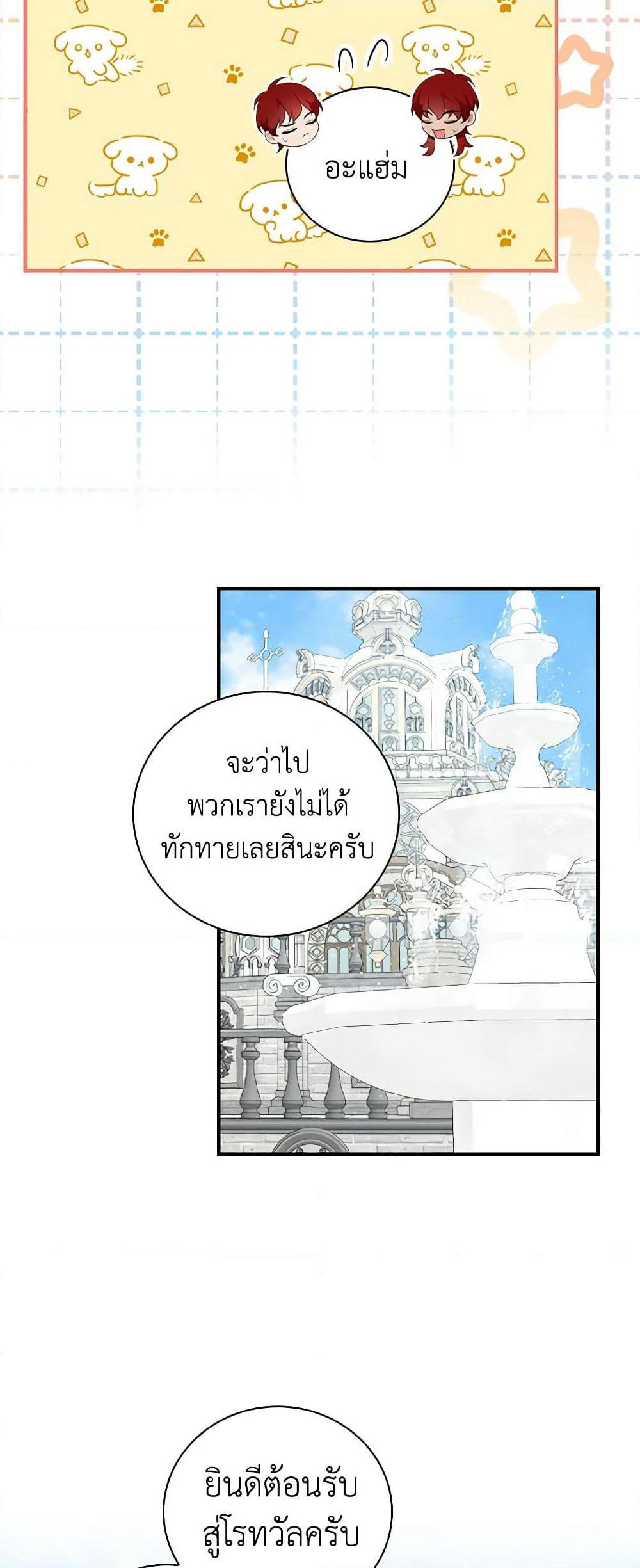 Duchess in the Glass House page 26