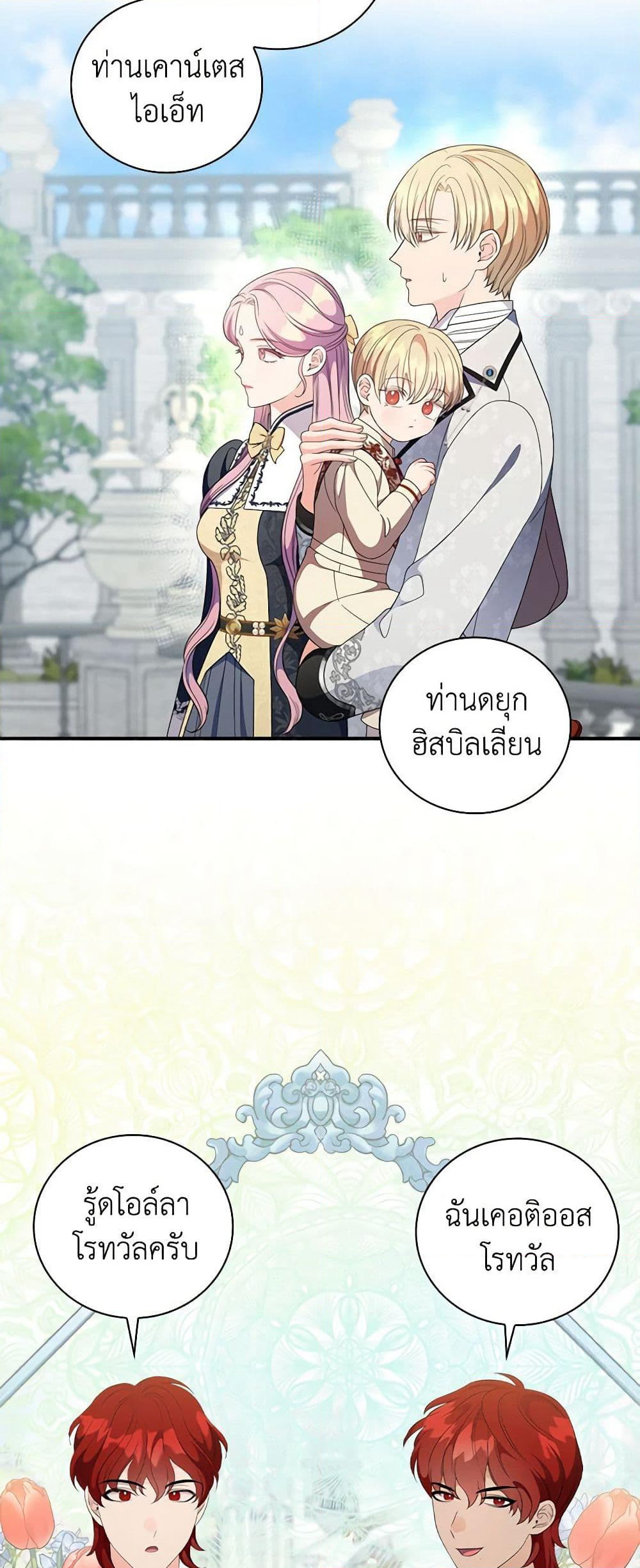 Duchess in the Glass House page 27