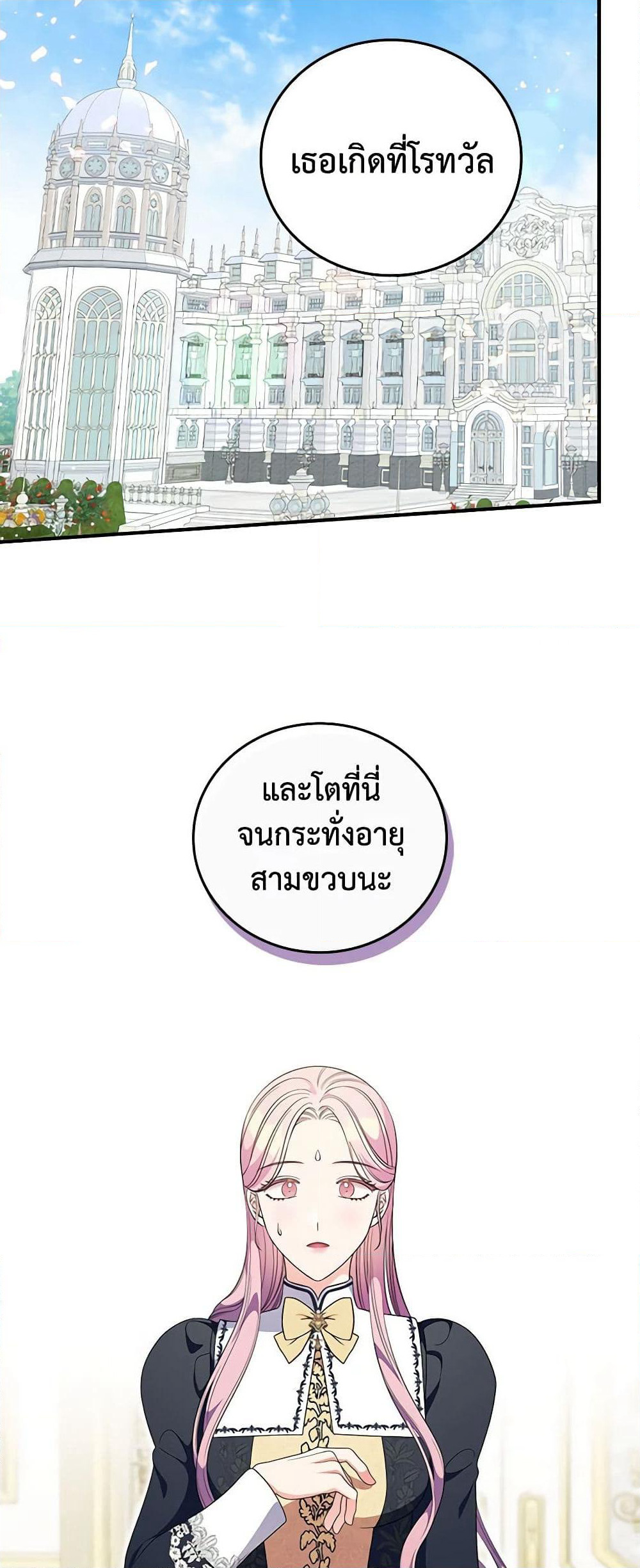 Duchess in the Glass House page 50