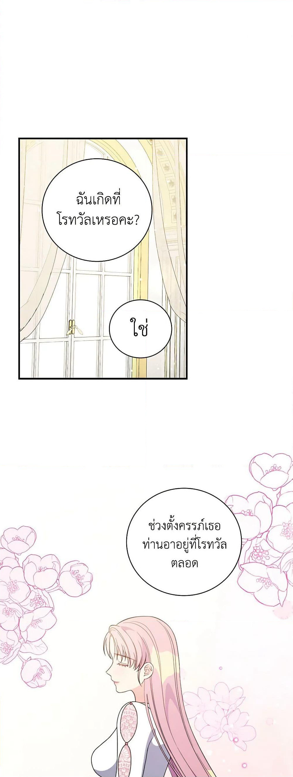 Duchess in the Glass House page 2