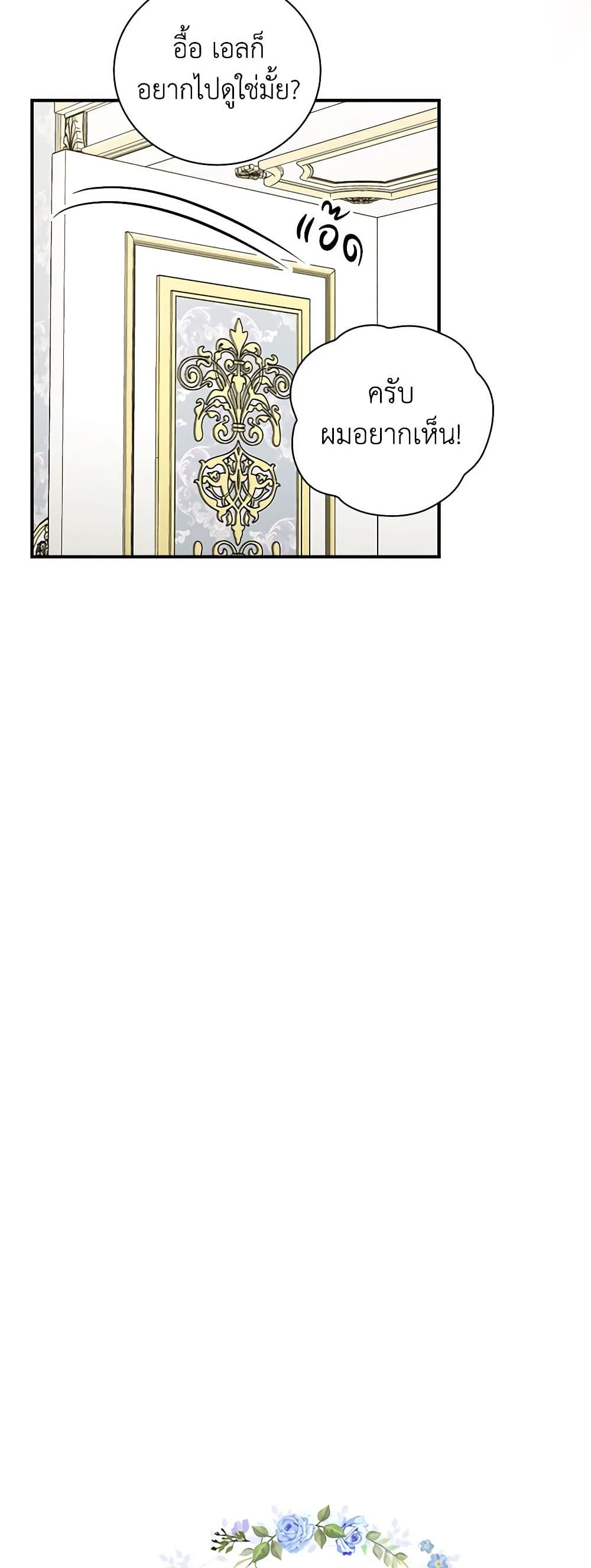 Duchess in the Glass House page 14