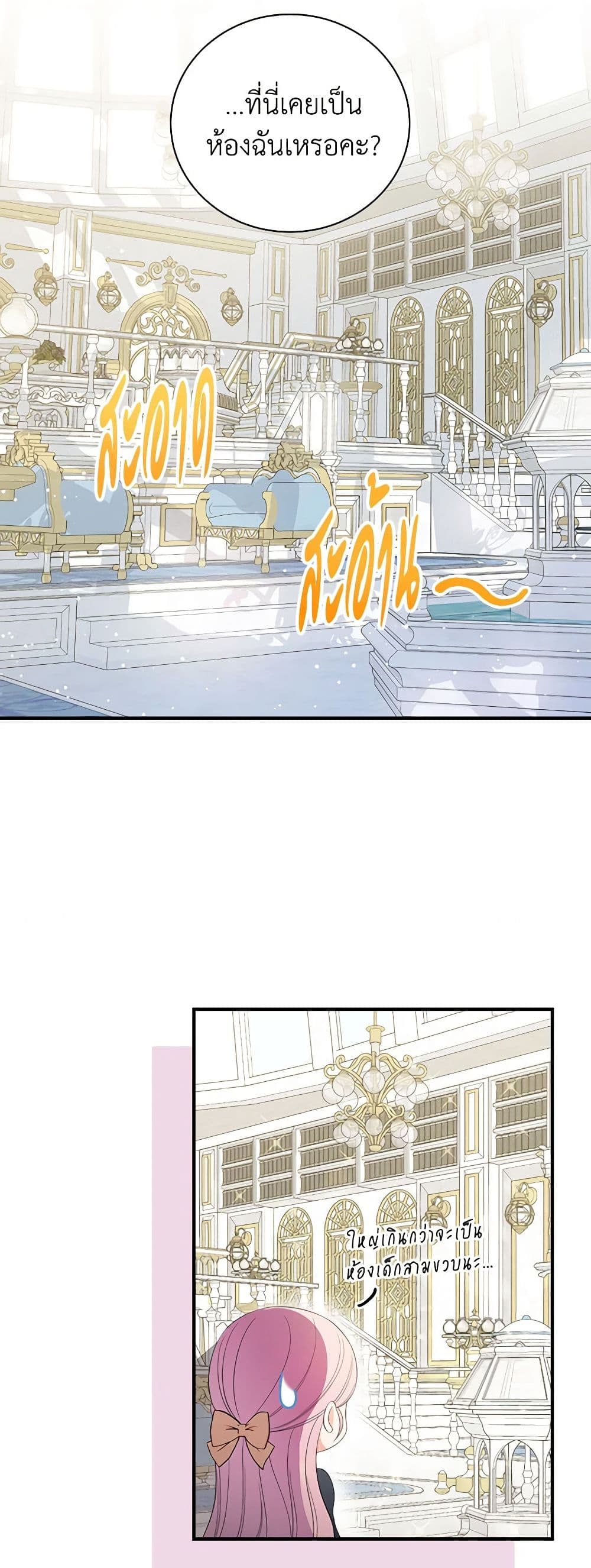 Duchess in the Glass House page 16