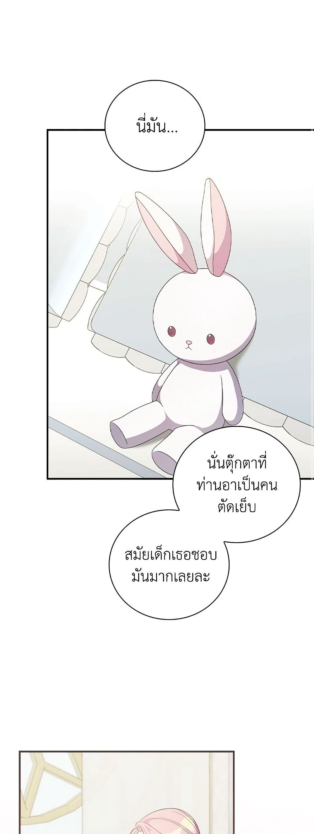 Duchess in the Glass House page 19