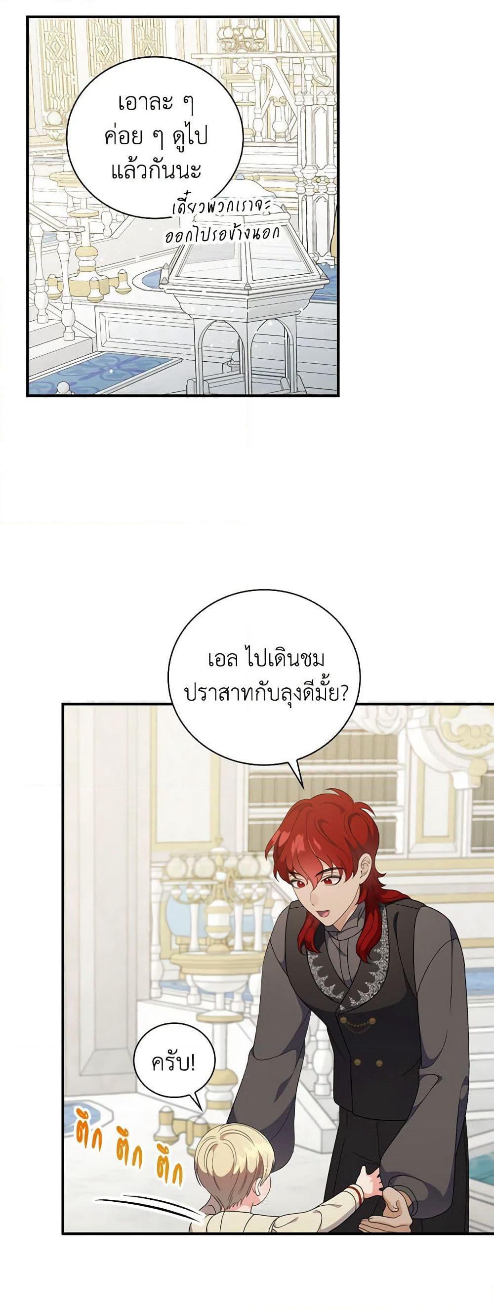 Duchess in the Glass House page 22