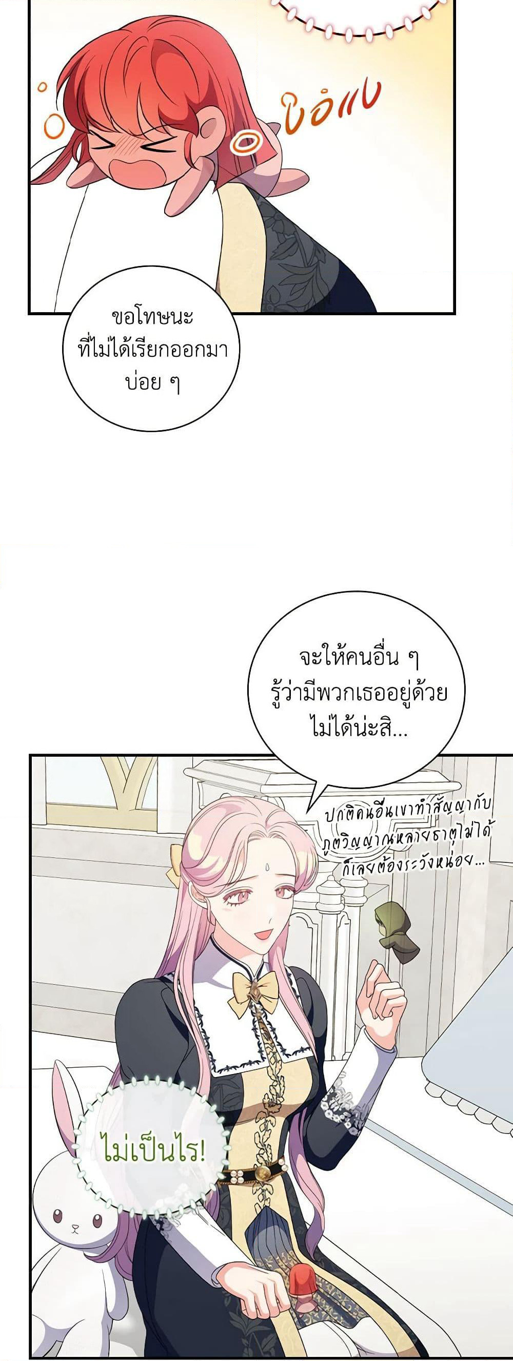 Duchess in the Glass House page 29