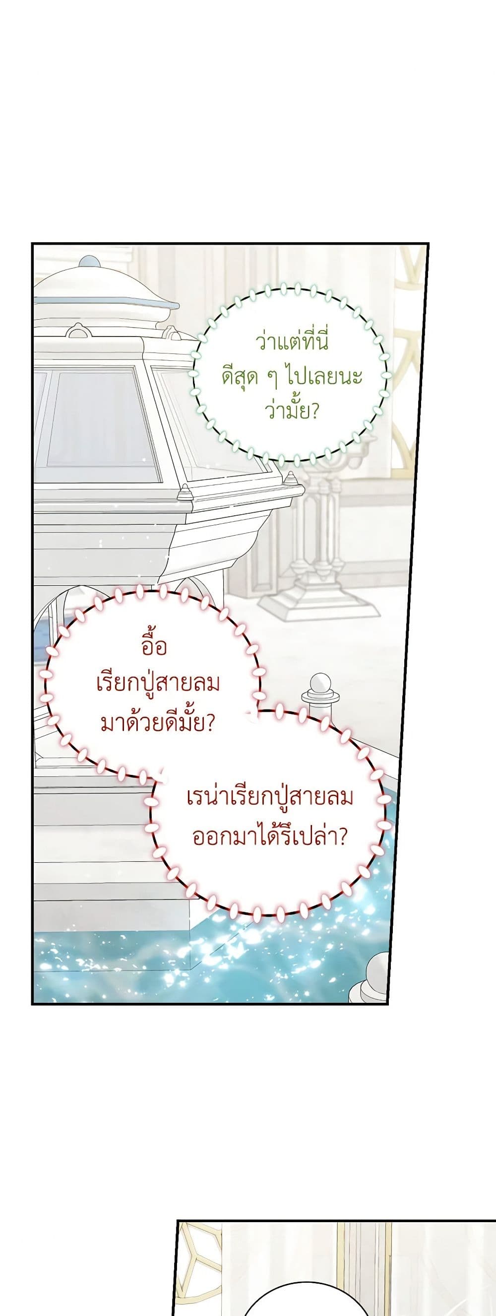 Duchess in the Glass House page 30