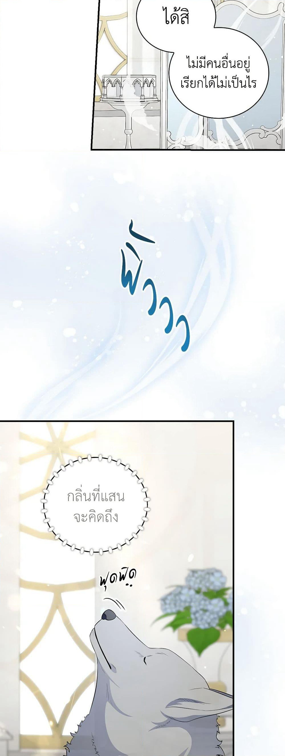 Duchess in the Glass House page 31