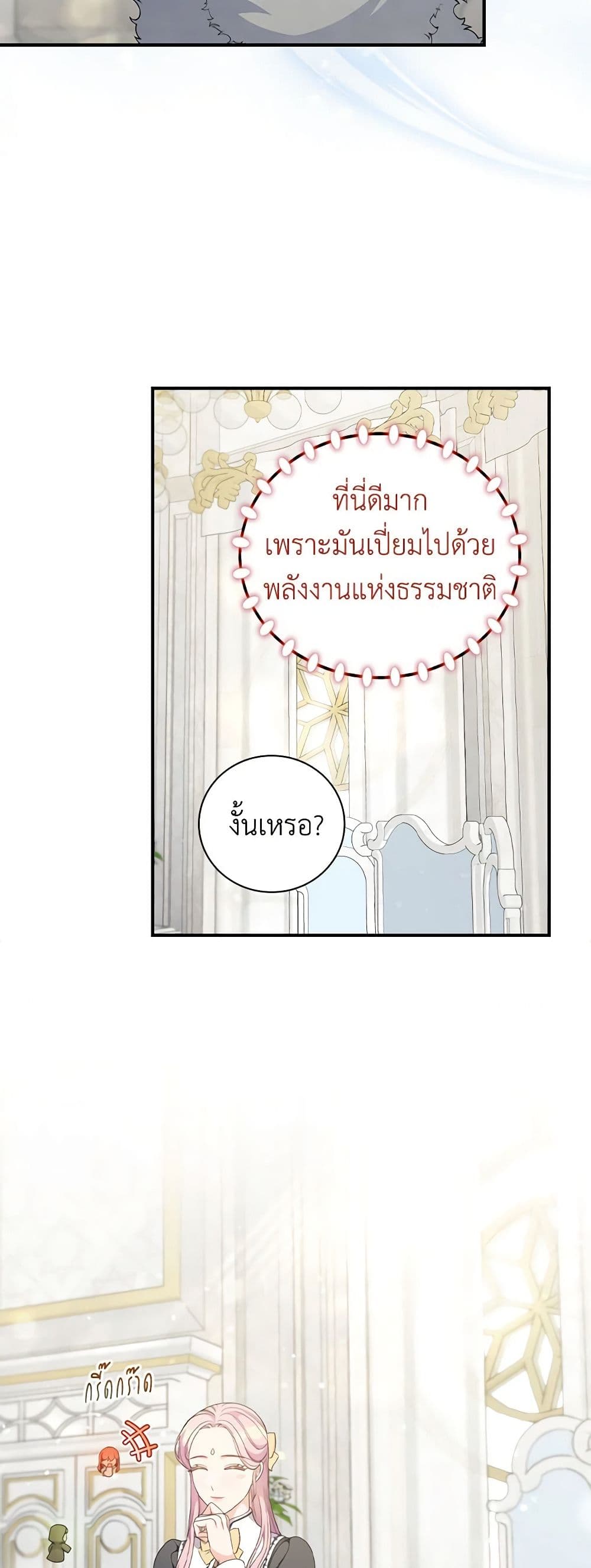 Duchess in the Glass House page 32