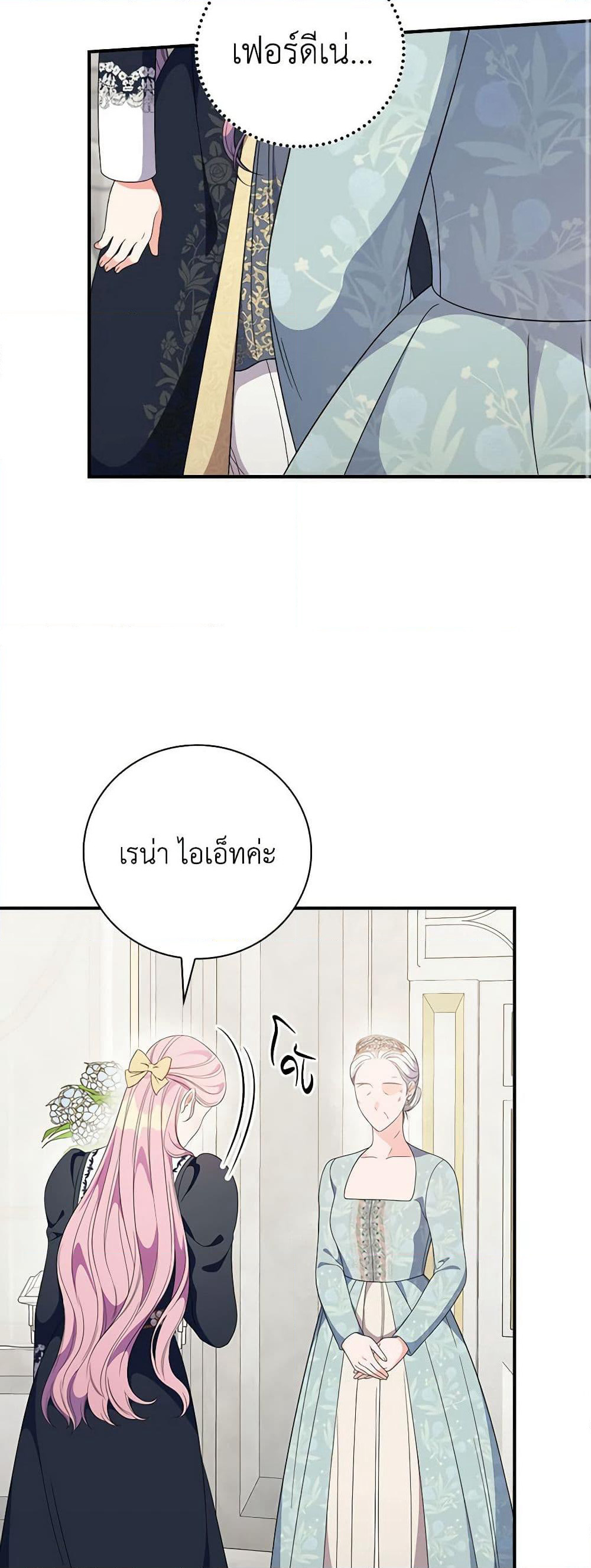 Duchess in the Glass House page 36