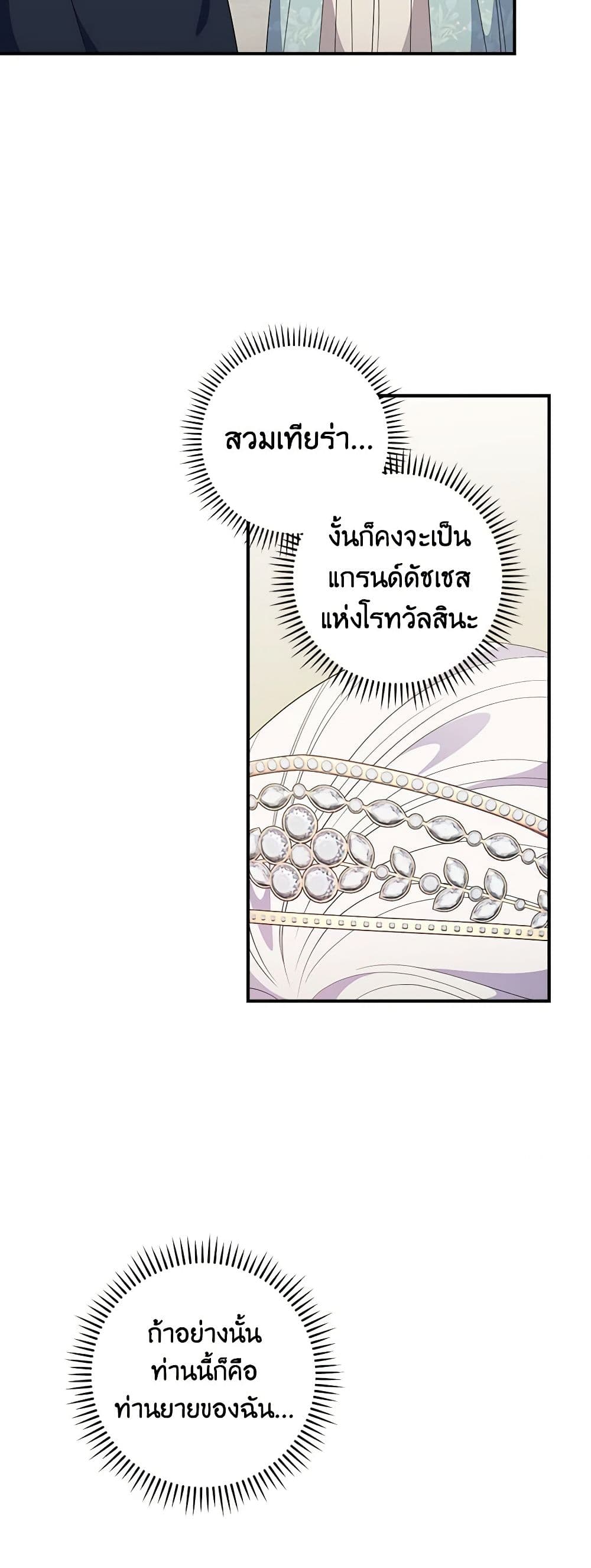 Duchess in the Glass House page 37