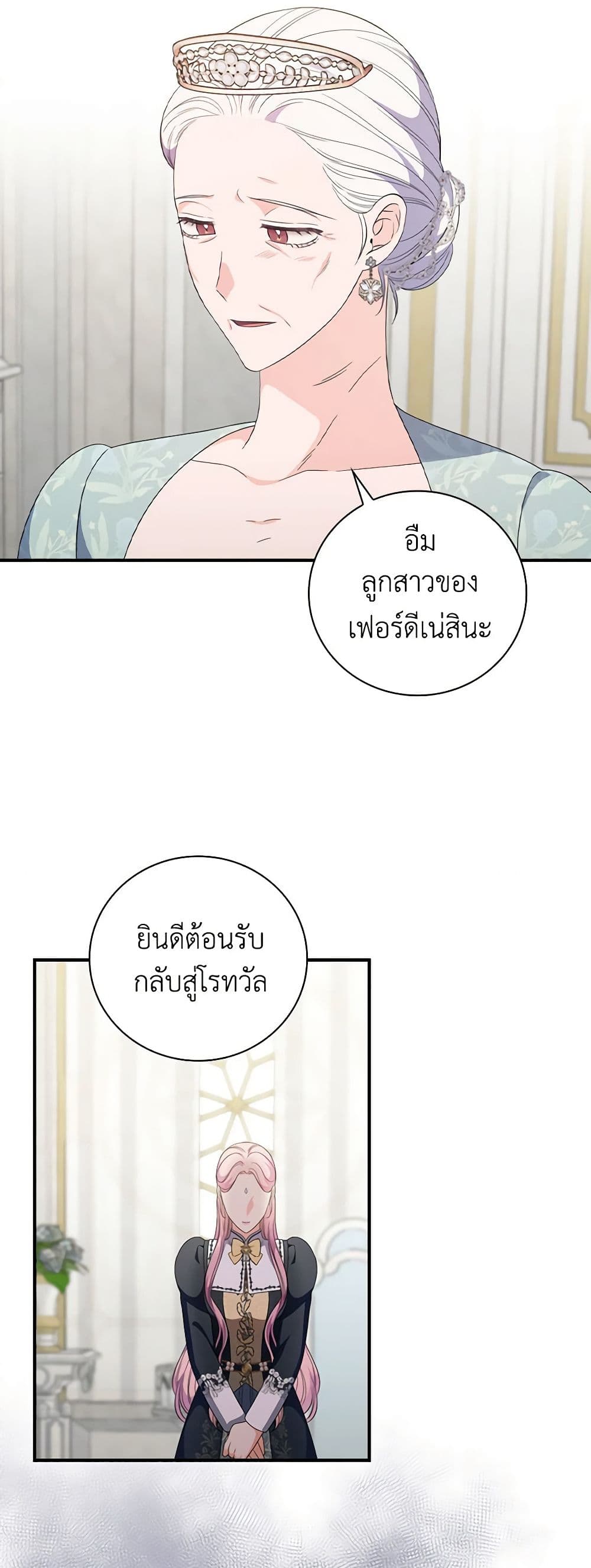Duchess in the Glass House page 38
