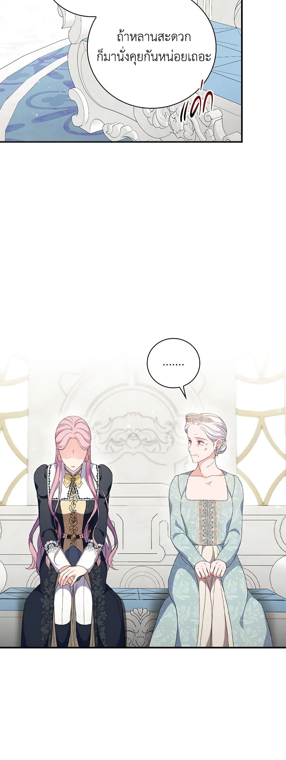 Duchess in the Glass House page 40