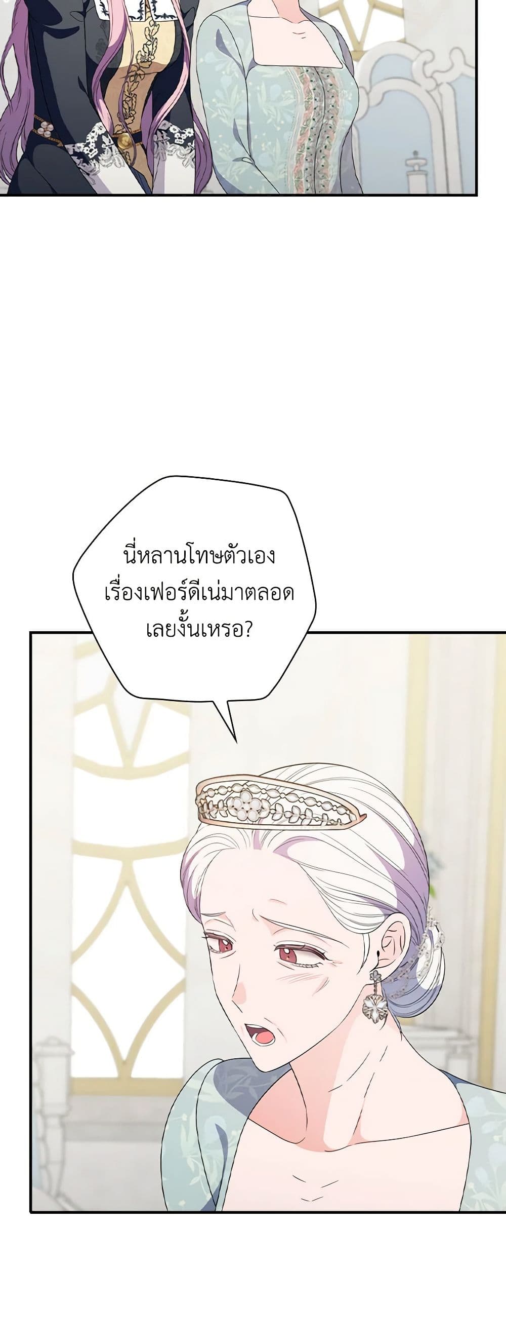 Duchess in the Glass House page 42