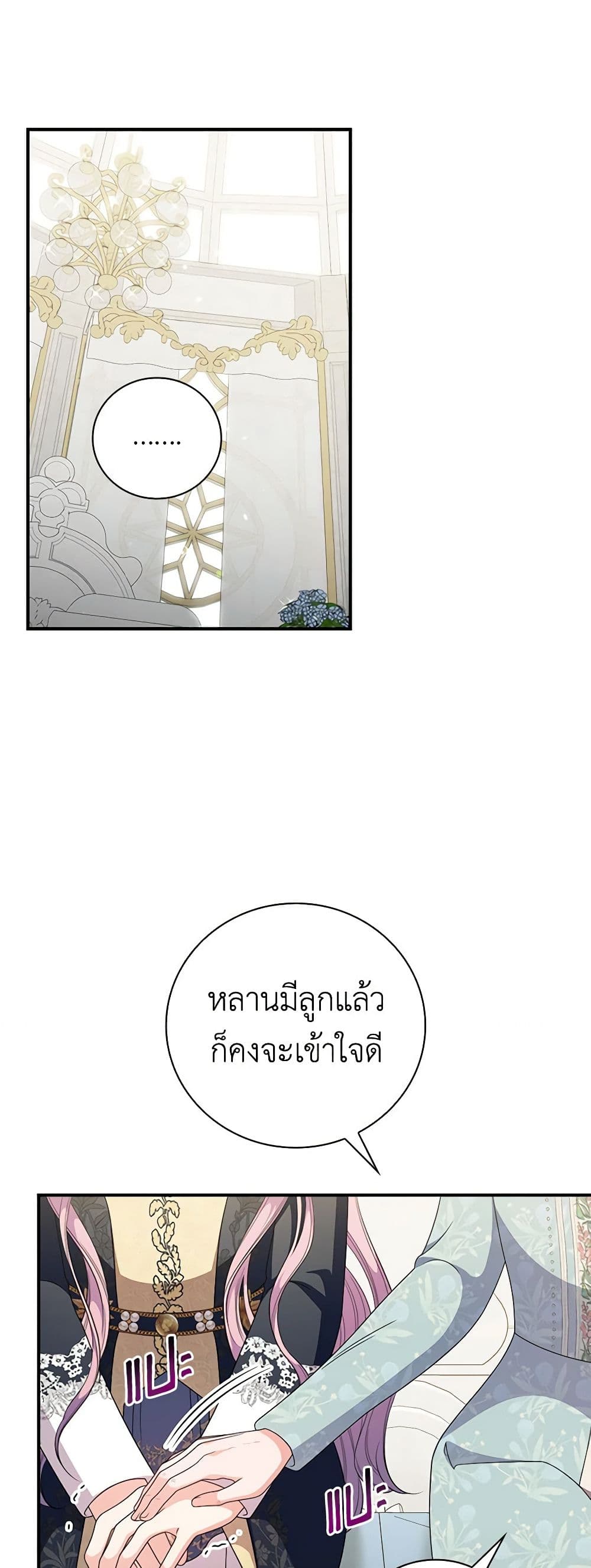 Duchess in the Glass House page 43
