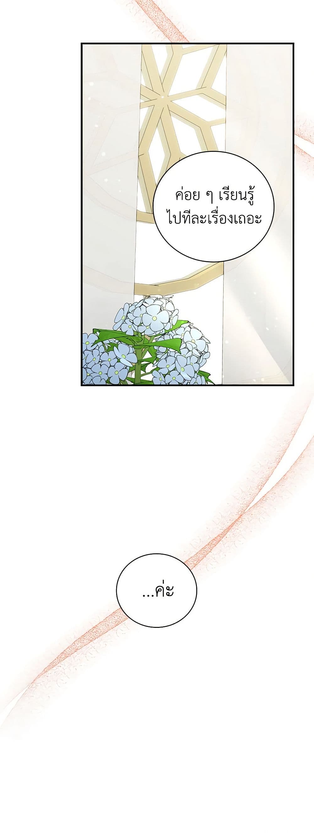 Duchess in the Glass House page 51