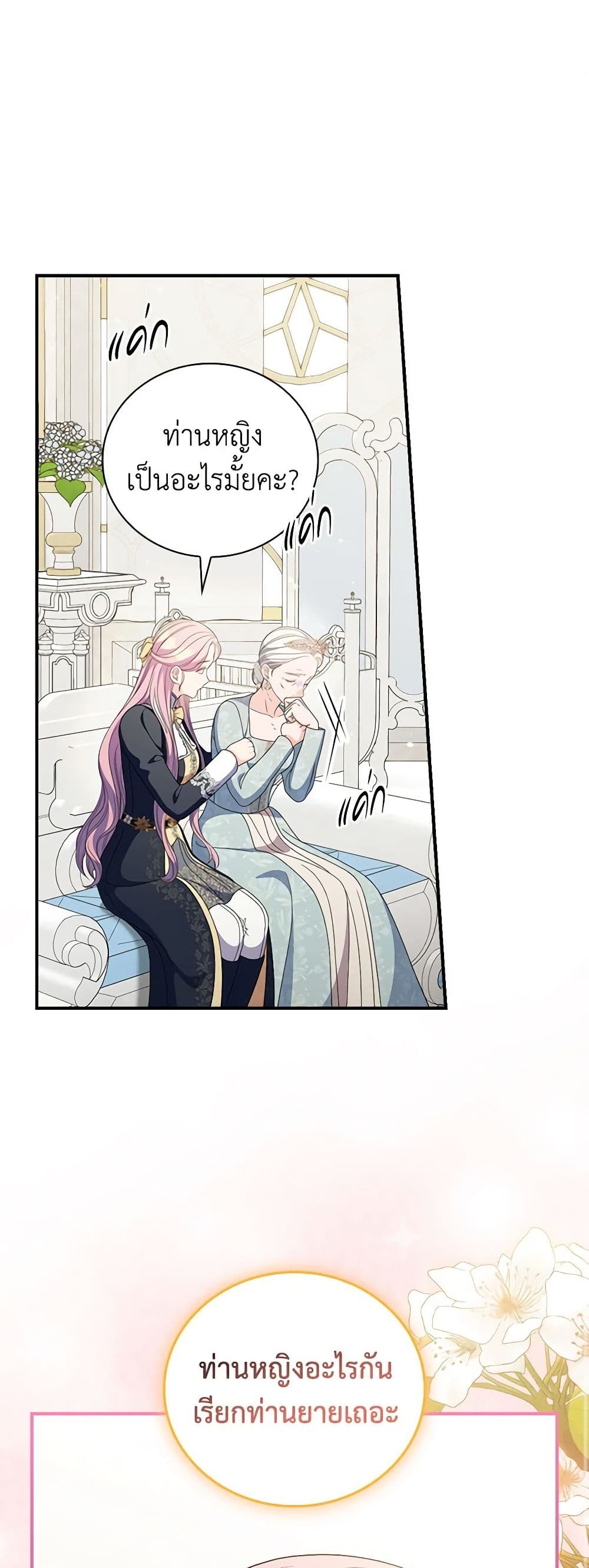 Duchess in the Glass House page 2