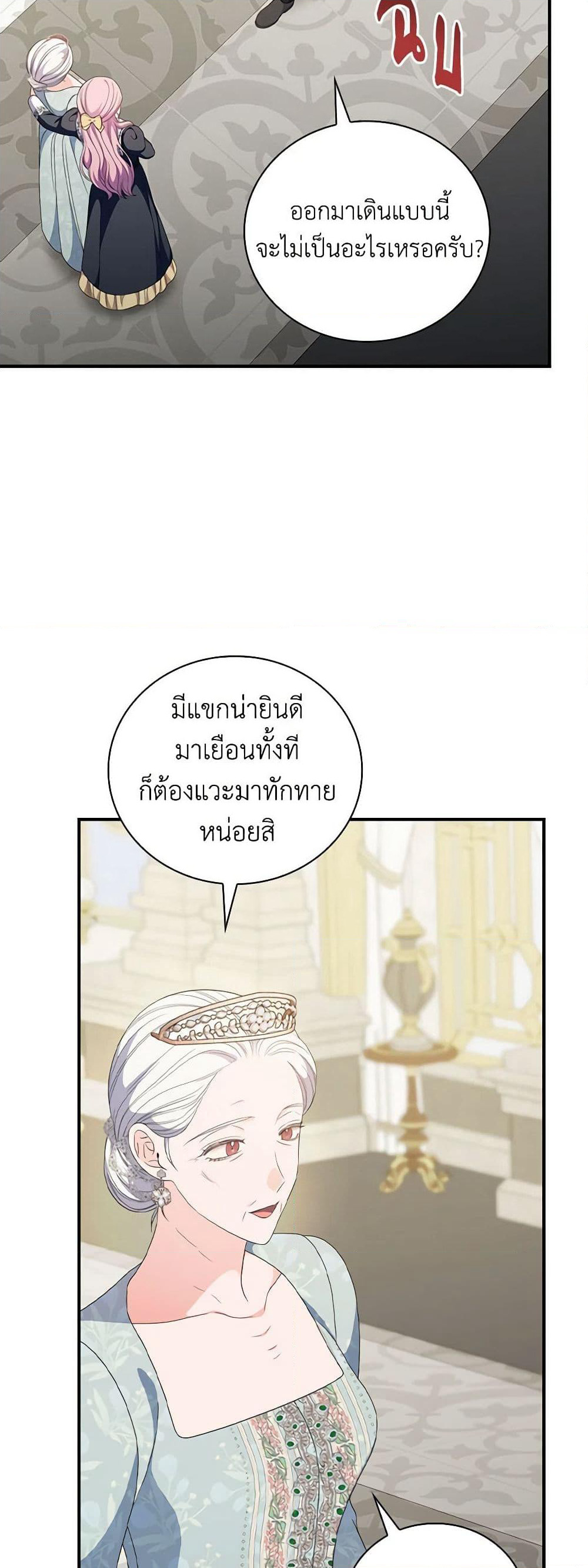 Duchess in the Glass House page 8