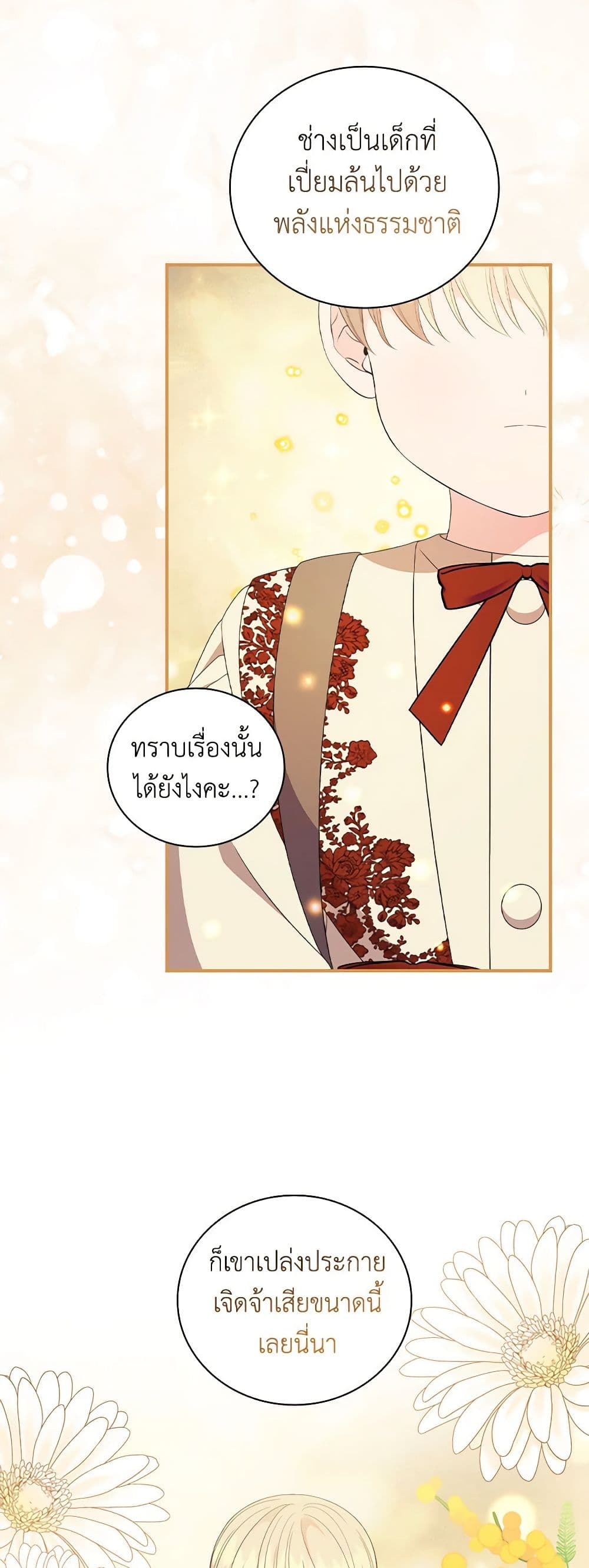 Duchess in the Glass House page 12
