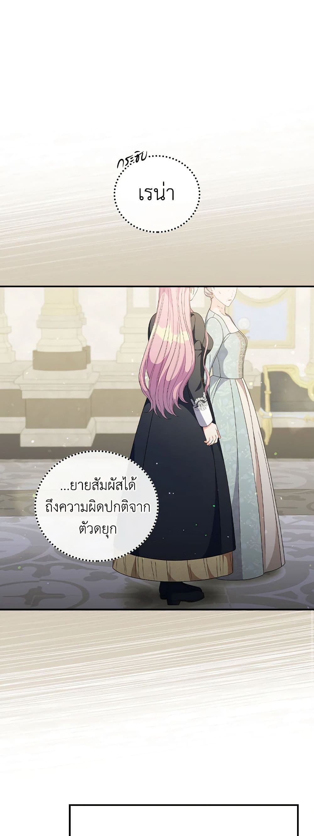 Duchess in the Glass House page 18