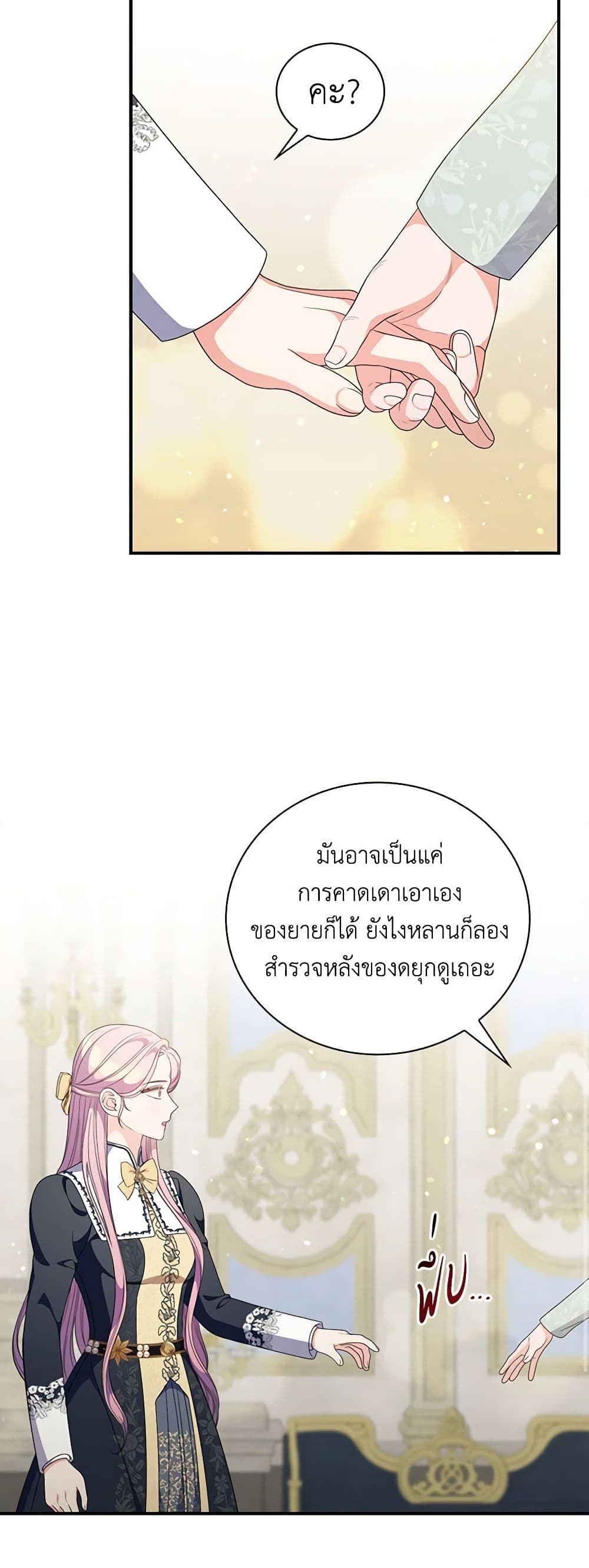 Duchess in the Glass House page 19