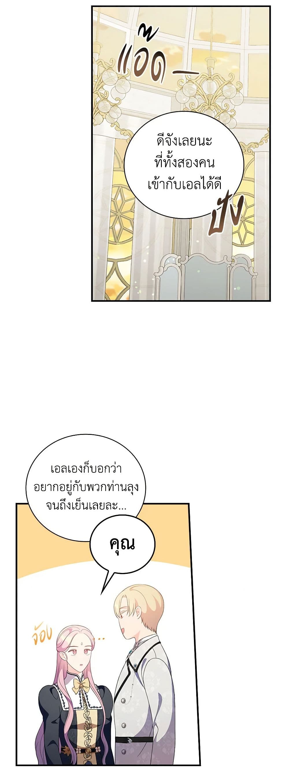 Duchess in the Glass House page 26