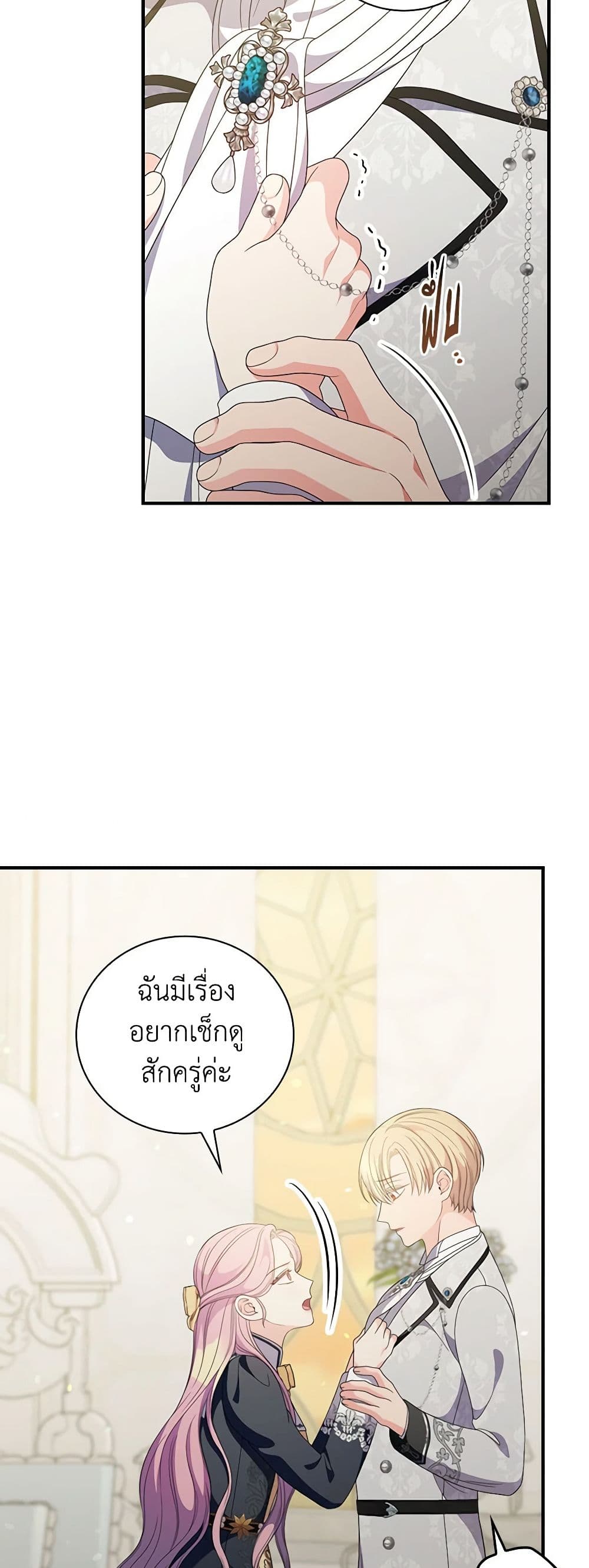 Duchess in the Glass House page 31