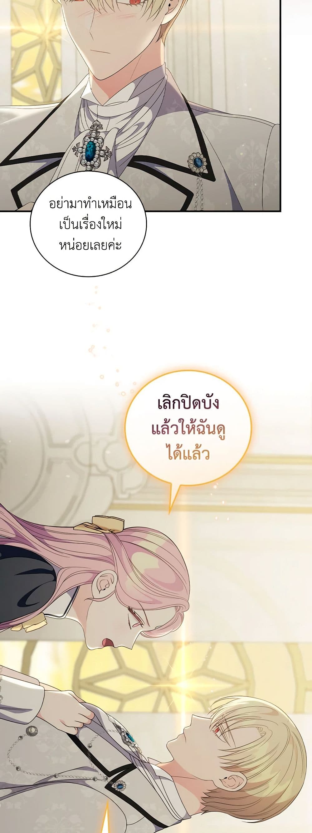 Duchess in the Glass House page 35