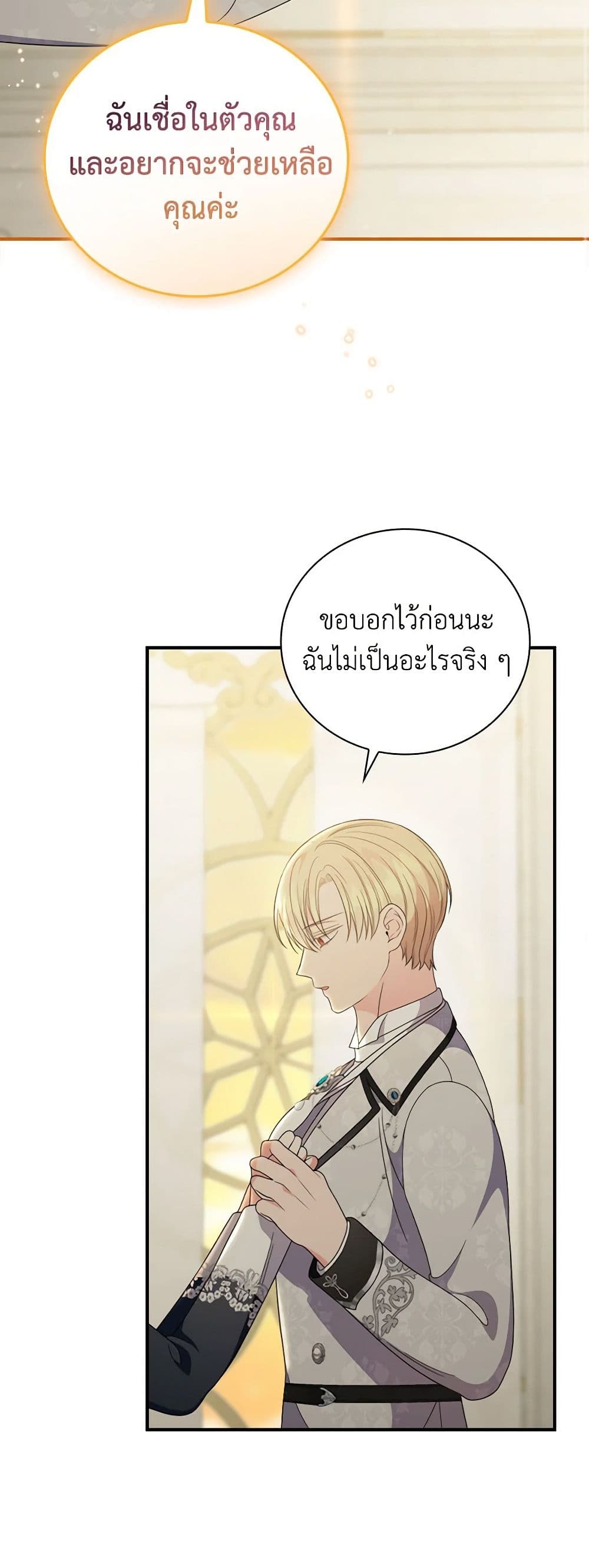 Duchess in the Glass House page 36