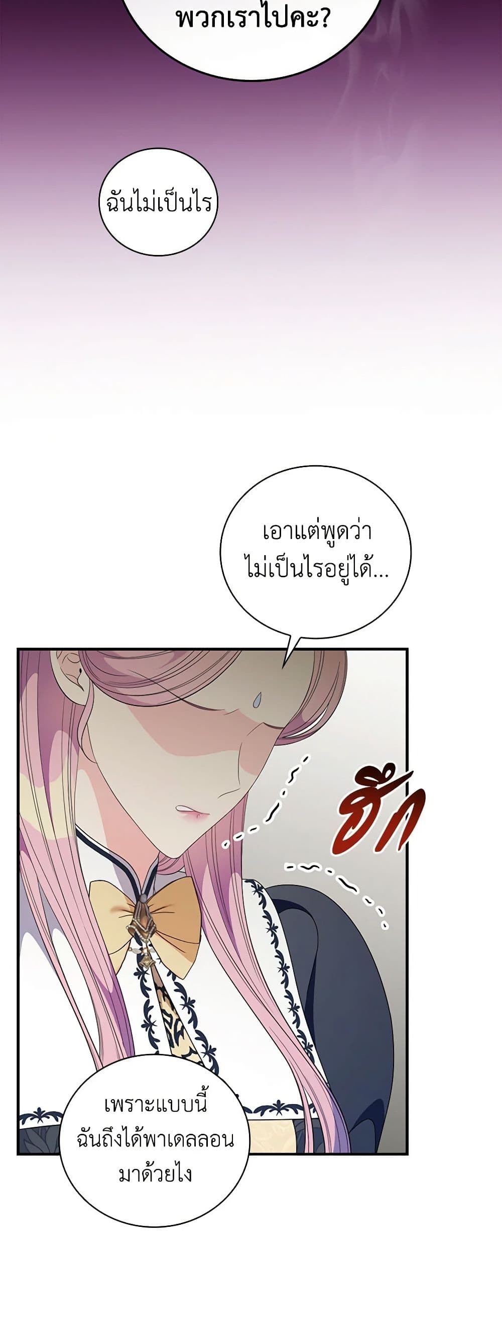 Duchess in the Glass House page 40