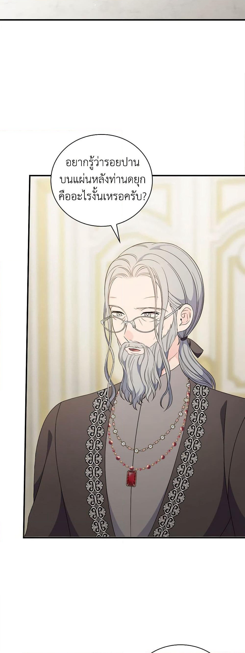 Duchess in the Glass House page 43