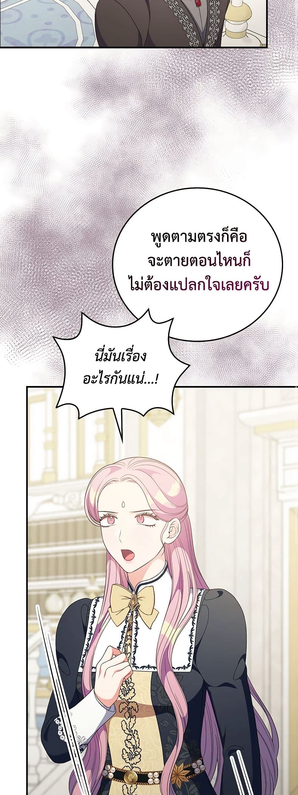 Duchess in the Glass House page 45