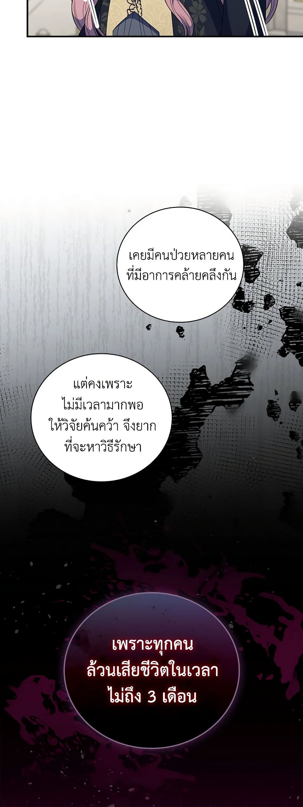 Duchess in the Glass House page 46