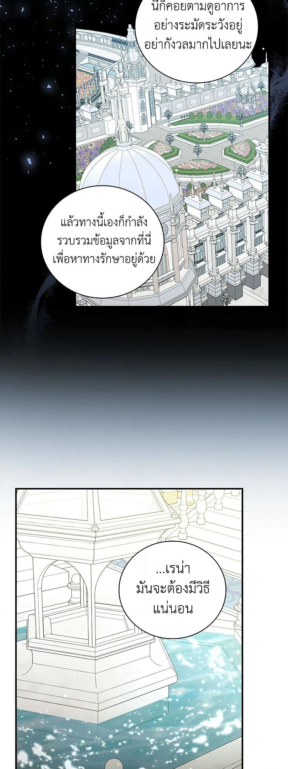 Duchess in the Glass House page 49