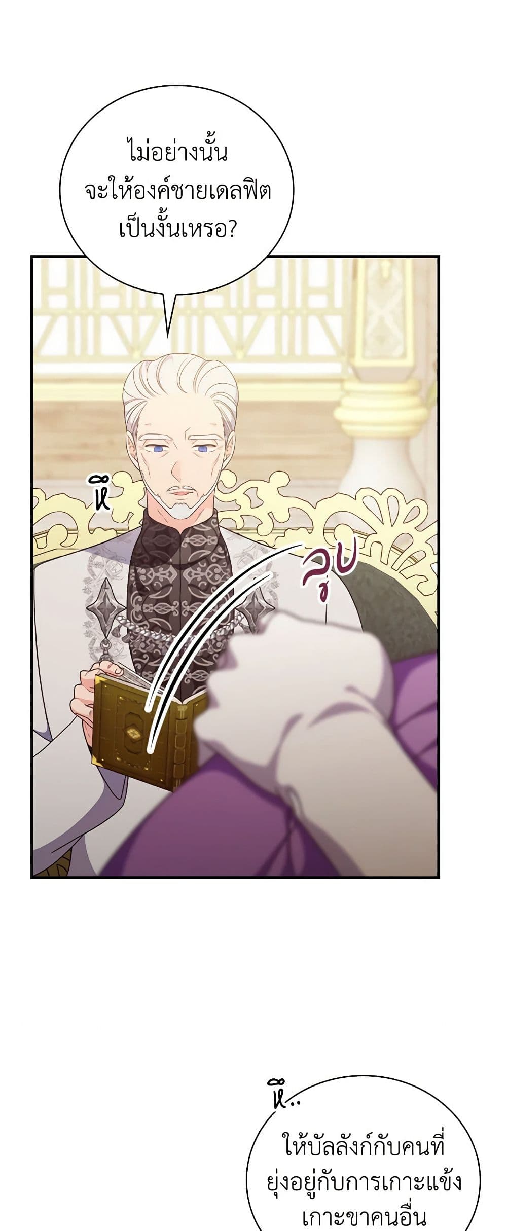 Duchess in the Glass House page 4