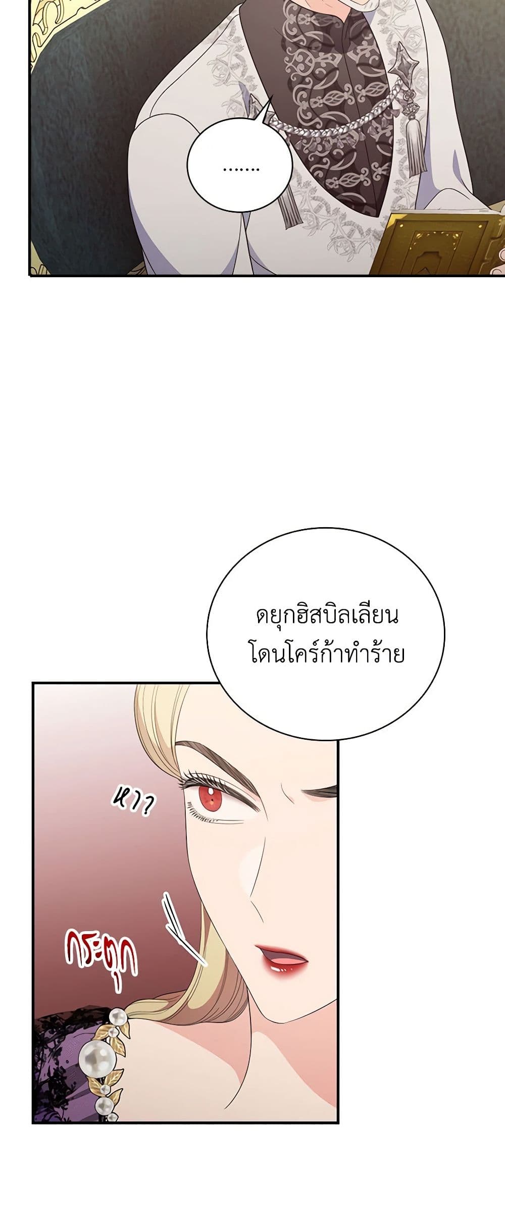 Duchess in the Glass House page 6