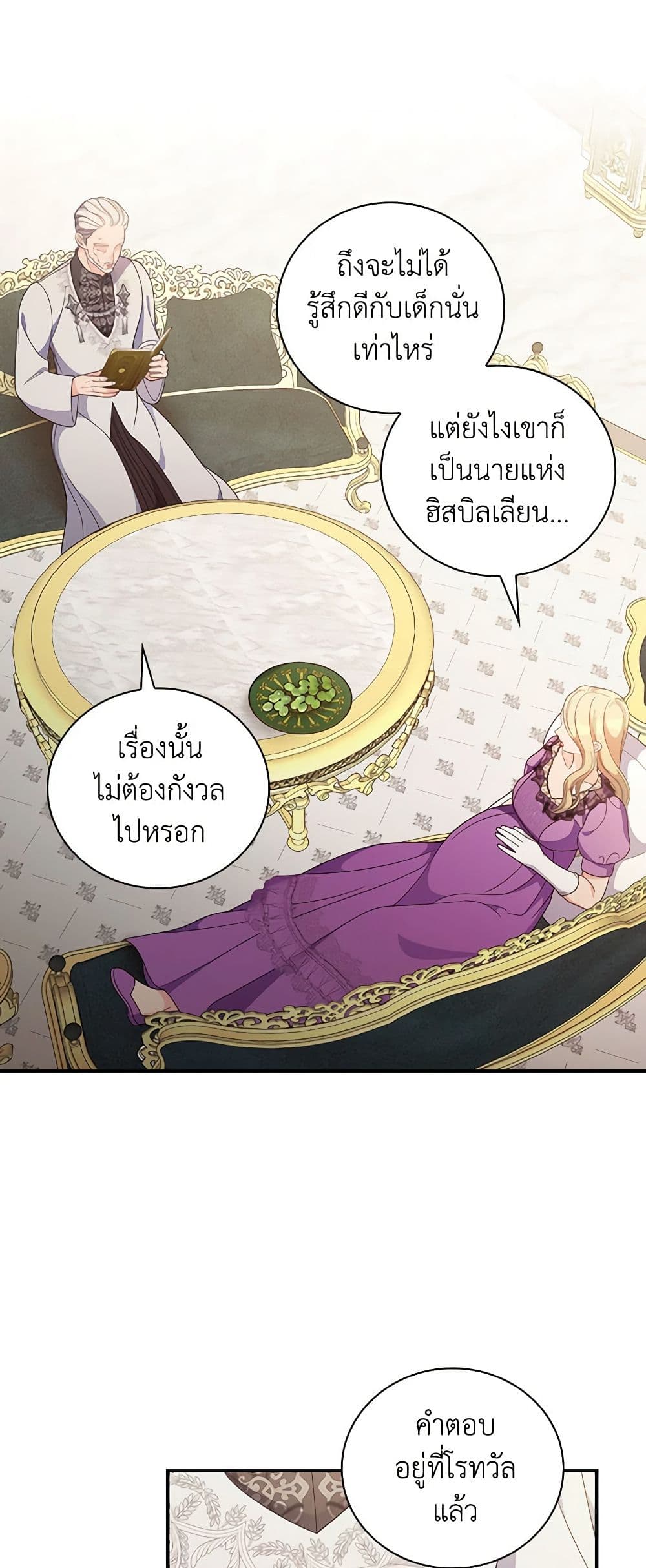 Duchess in the Glass House page 7