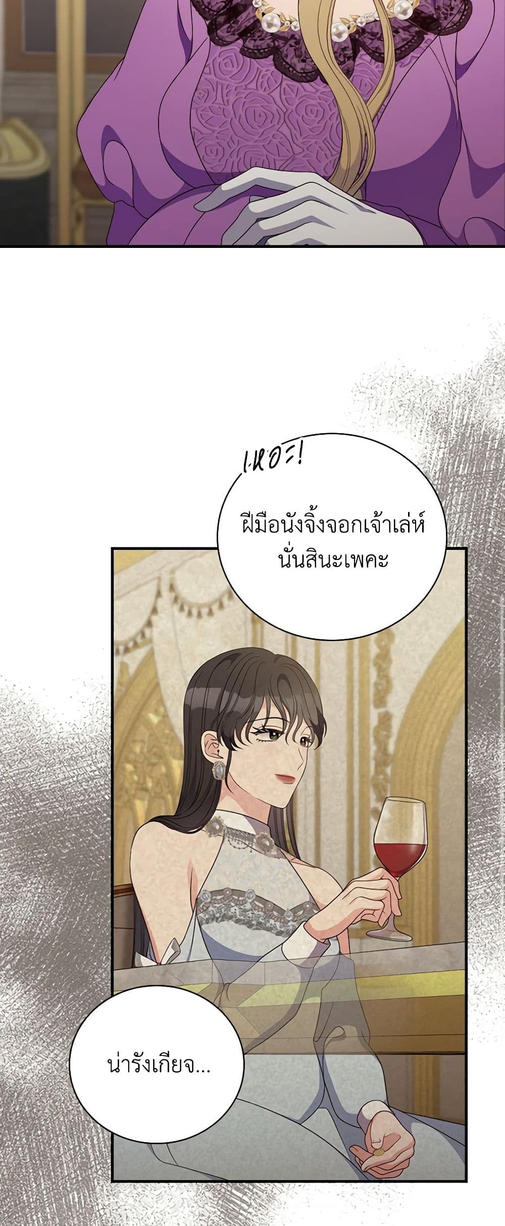 Duchess in the Glass House page 11