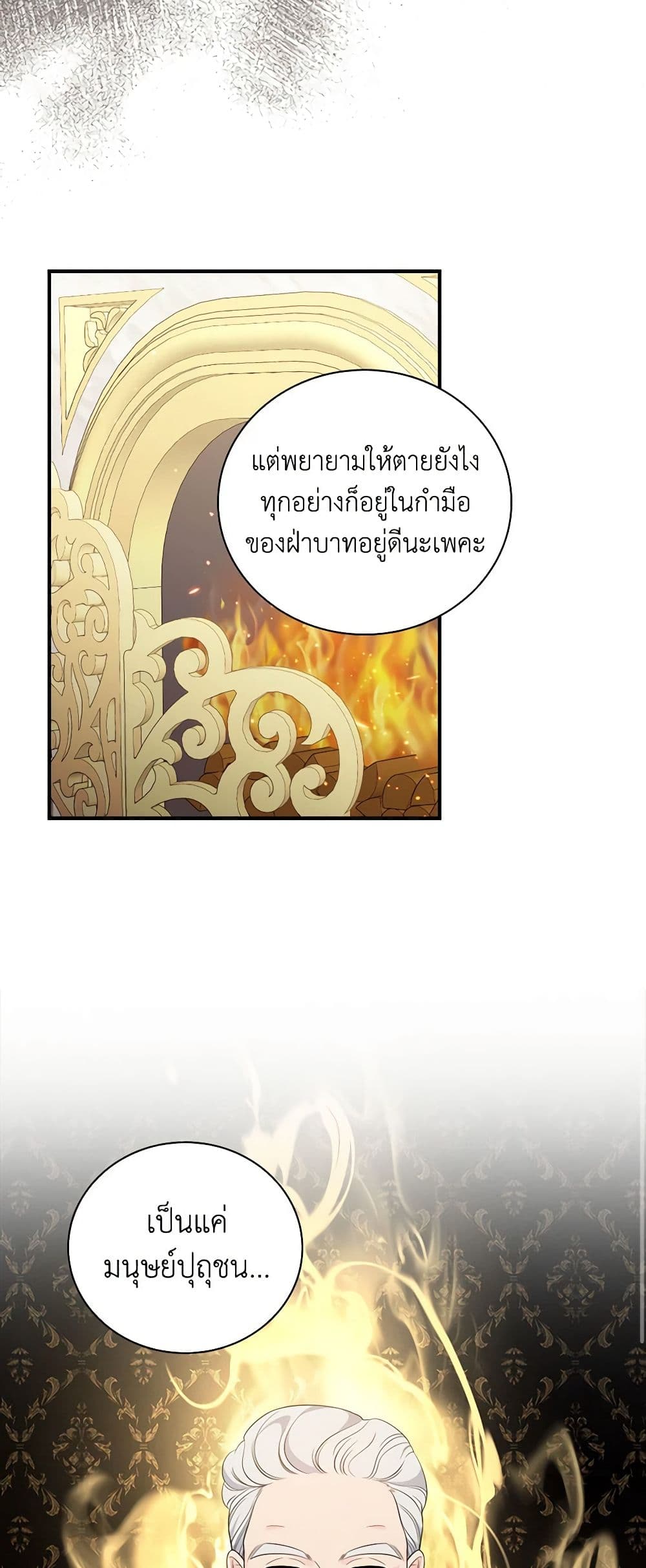 Duchess in the Glass House page 12