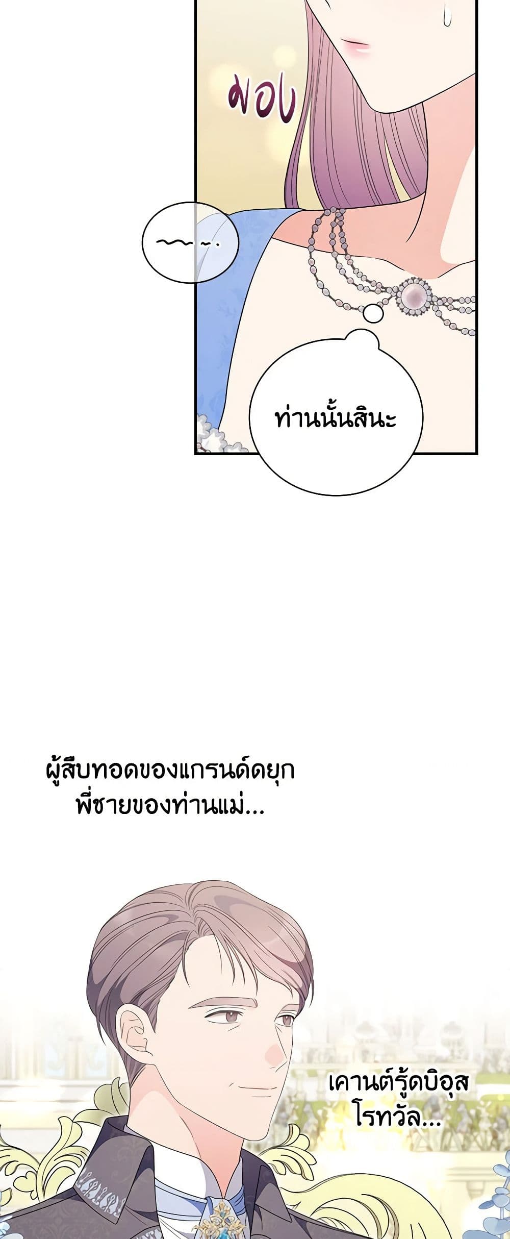 Duchess in the Glass House page 17
